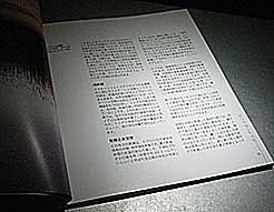 Un folleto informativo del Pabellón de Navarra en japonés